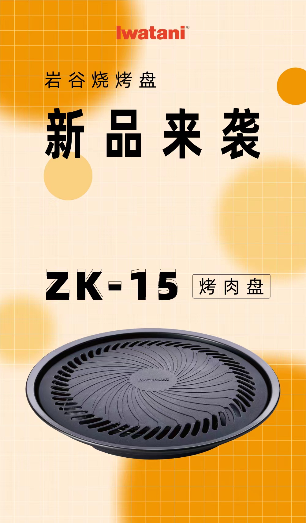 贝博足球app下载烧烤盘ZK-15